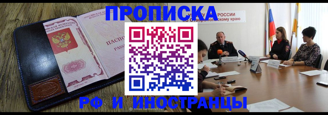 прописка ребенка в Дагестане